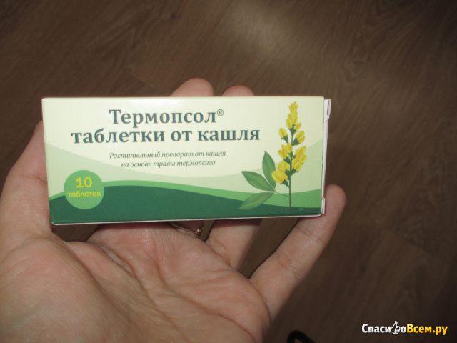 Таблетки от кашля «Термопсол»