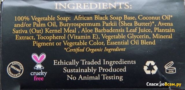 Черное африканское мыло Nubian Heritage African Black Soap