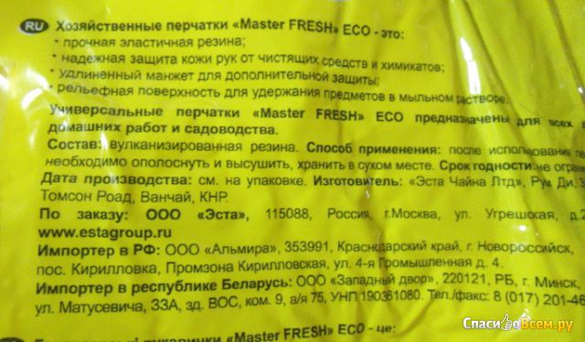 Хозяйственные перчатки Master Fresh Eco Rubber Gloves