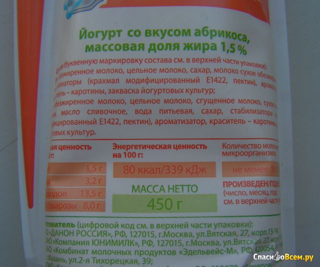 Йогурт «Для всей семьи» со вкусом абрикоса 1,5 %