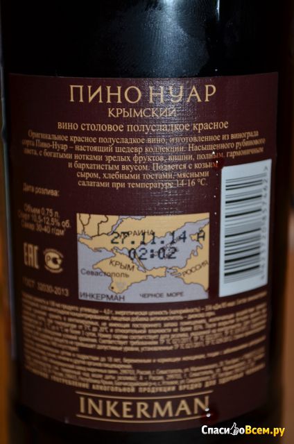 Вино столовое полусладкое красное Inkerman "Пино Нуар" Крымский