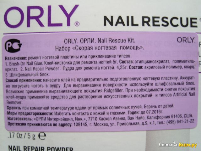 Набор "Скорая ногтевая помощь" Orly Nail Rescue Kit