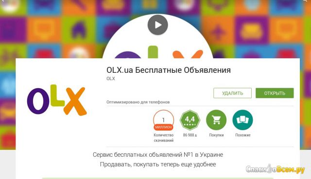 Приложение OLX для Android