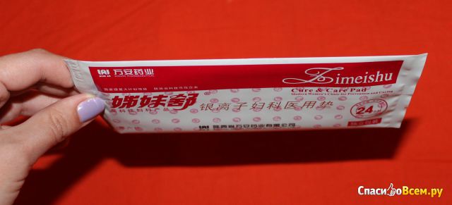 Китайские лечебные прокладки на травах с ионами серебра Zimeishu Cure & Care Pad