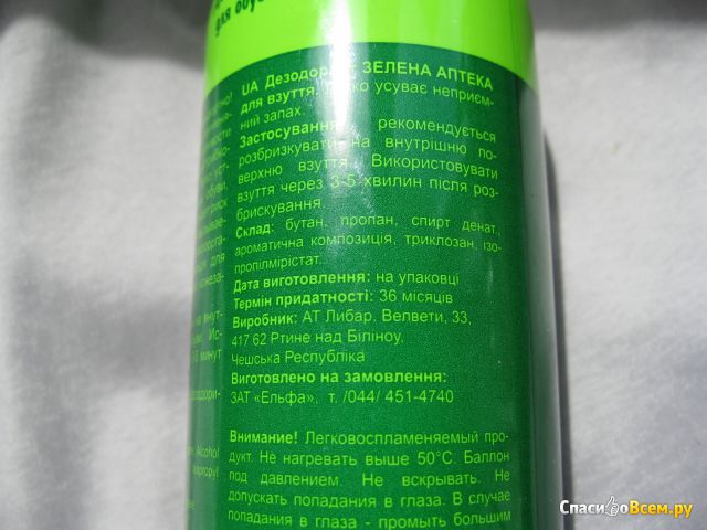 Дезодорант для обуви «Зелёная аптека» Противогрибковый эффект