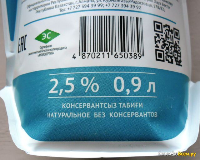 Молоко питьевое ультрапастеризованное "Барские продукты" 2,5%