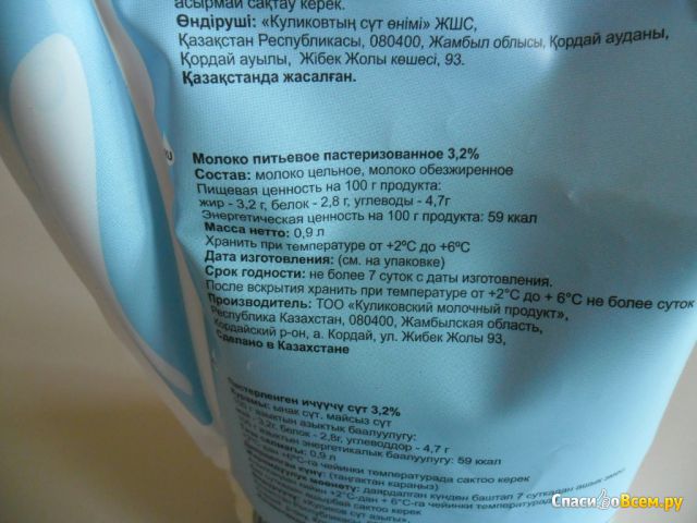 Молоко пастеризованное "Деревня Куликово" 3,2%