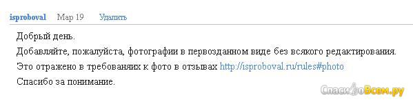 Сайт isproboval.ru