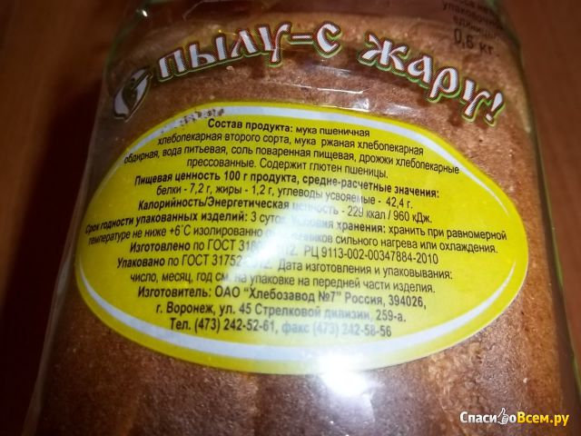 Хлеб "Домашний" формовой в упаковке Хлебозавод №7