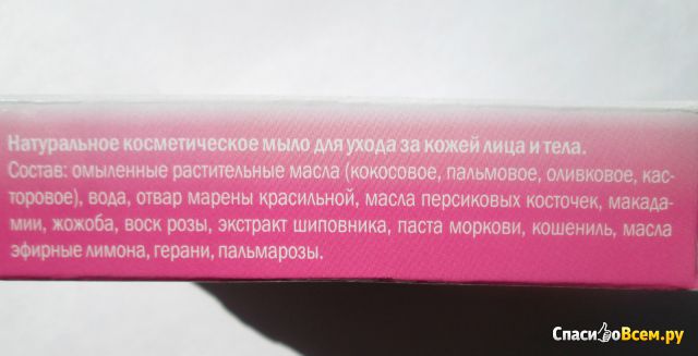 Натуральное косметическое мыло Царство ароматов "Розовая серенада"