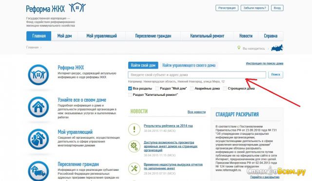 Сайт reformagkh.ru