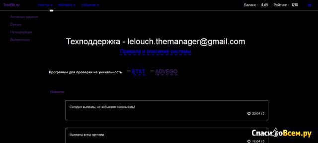 Биржа контента TextBit.ru
