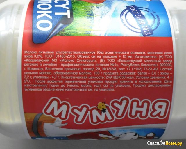 Молоко питьевое ультрапастеризованное "Мумуня" 3,2%