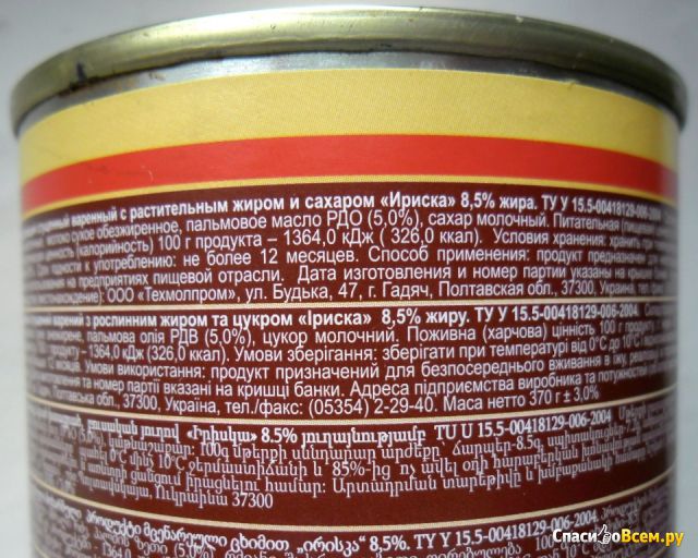 Продукт молокосодержащий сгущённый варёный с растительным жиром и сахаром «Ириска» 8,5% Техмолпром
