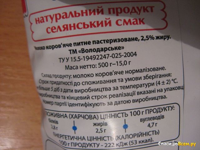 Молоко "Володарское" пастеризованное 2,5%