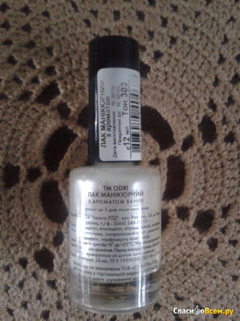 Лак для ногтей Odri "Ароматный лак" #303 Запах ванили