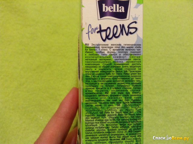 Ежедневные прокладки Bella for teens relax