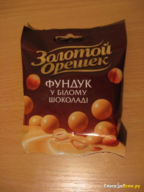 Фундук в белом шоколаде "Золотой орешек"