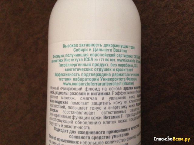 Очищающий флюид для умывания Natura Siberica для сухой, чувствительной, требующей особого ухода кожи