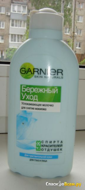 Успокаивающее молочко для снятия макияжа Garnier "Бережный уход" для чувствительной кожи