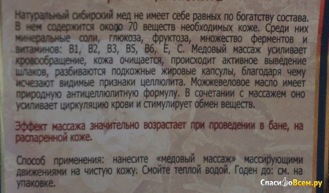 Медовый массаж для бани "Антицеллюлитный" специальной серии "Травы и сборы Агафьи"