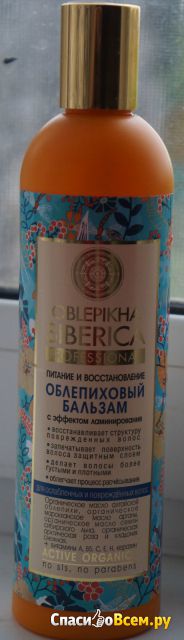 Бальзам для волос Oblepikha Siberica Облепиховый "Питание и восстановление" с эффектом ламинирования