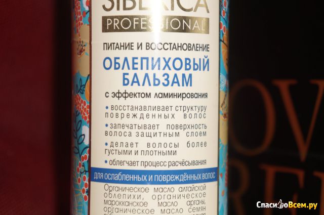 Бальзам для волос Oblepikha Siberica Облепиховый "Питание и восстановление" с эффектом ламинирования