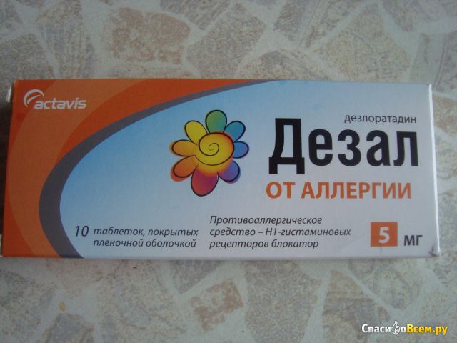 Таблетки от аллергии "Дезал"