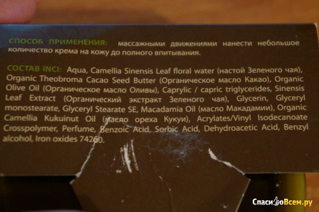 Крем-баттер для тела тонизирующий "Greek body butter" Ecolab