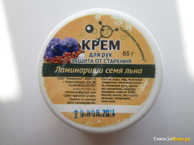 Крем для рук Микролиз "Сибирская косметика" Защита от старения Ламинария и семя льна