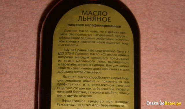 Льняное масло "Сибирское" Омега 3 "Компас Здоровья"