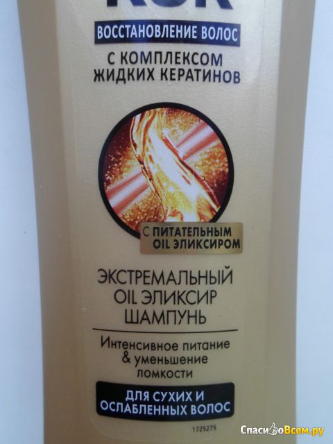 Шампунь Schwarzkopf Gliss Kur "Экстремальный Oil эликсир" для сухих и ослабленных волос