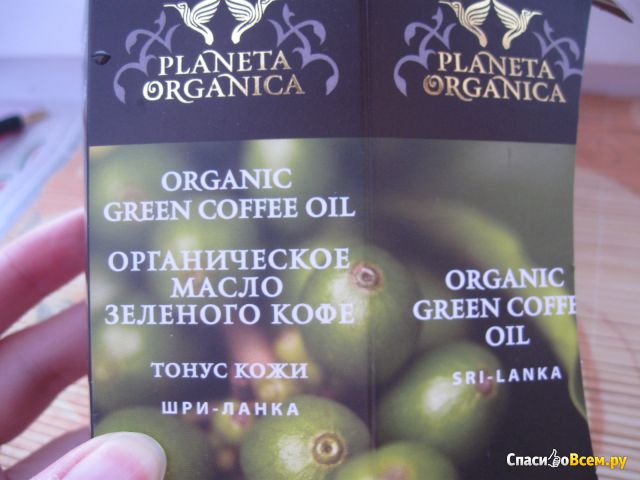 Органическое масло зеленого кофе Planeta Organica "Тонус кожи"