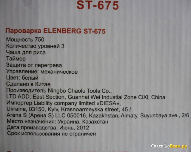 Пароварка Elenberg ST-675