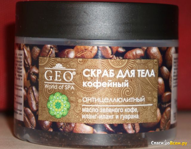 Скраб для тела Geo World of Spa Кофейный антицеллюлитный Масло зеленого кофе, иланг-иланг и гуарана