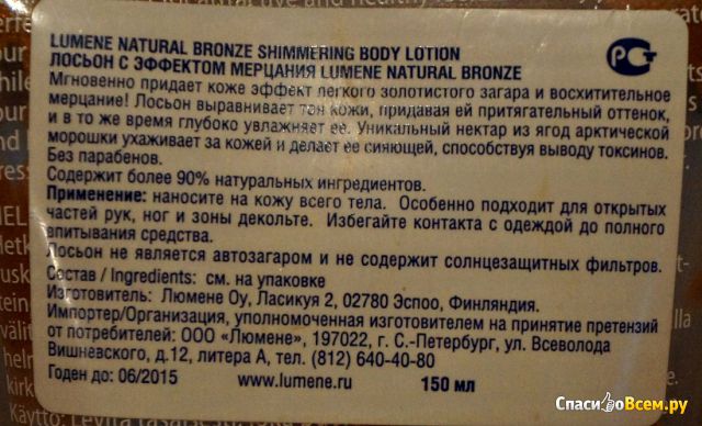 Лосьон для тела Lumene Natural Bronze Shimmering Body Lotion
