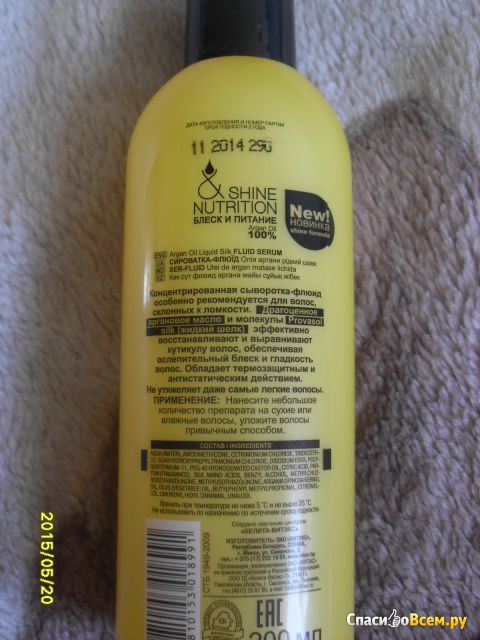 Сыворотка-флюид для всех типов волос Bielita Витэкс "Блеск и питание" масло арганы и жидкий шелк