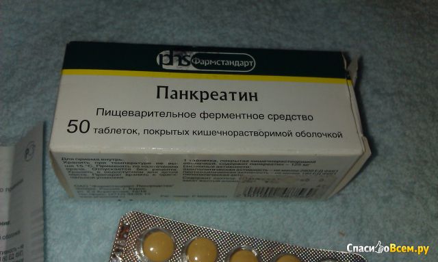 Таблетки "Панкреатин"