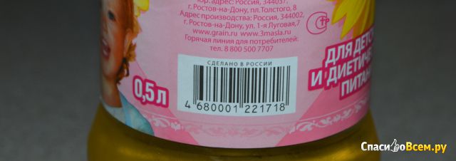 Подсолнечное масло "Золотая семечка" Премиум для детского и диетического питания.