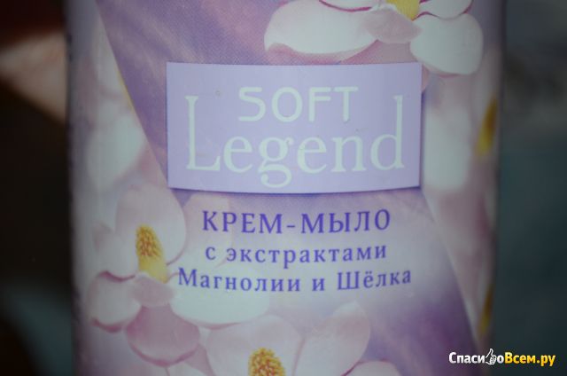 Жидкое крем-мыло Soft Legend с экстрактами магнолии и шелка