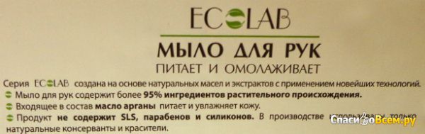 Мыло для рук Ecolab "Питает и омолаживает"