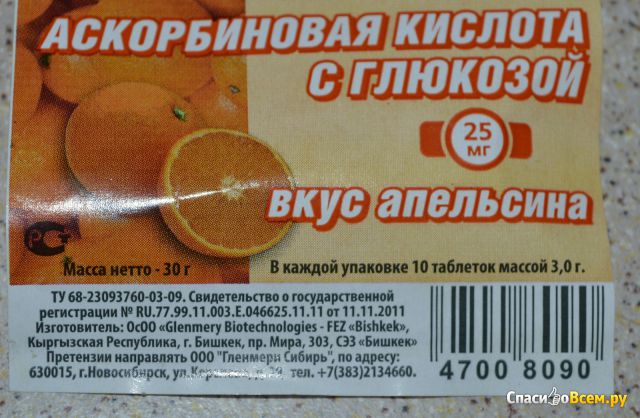 Аскорбиновая кислота с глюкозой «Гленвитол» вкус апельсина