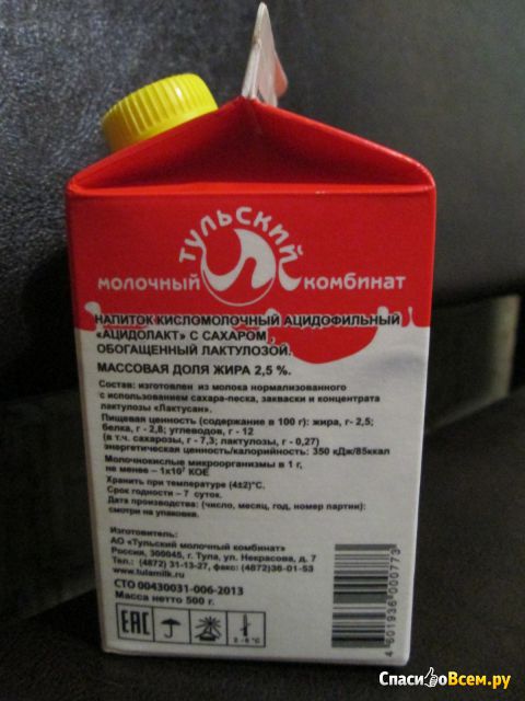 Напиток кисломолочный "Ацидолакт" Божья коровка с сахаром и лактулозой  2,5%