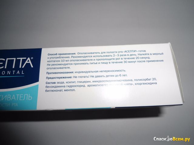Ополаскиватель для полости рта Асепта Active с антибактериальным действием