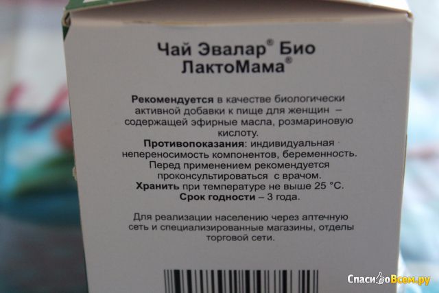 Чай "ЛактоМама" Эвалар Био для усиления лактации