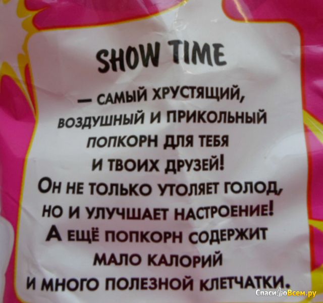 Попкорн Show Time Карамель