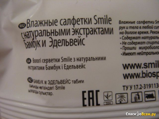 Влажные салфетки Smile "Бамбук и Эдельвейс" Натуральные экстракты