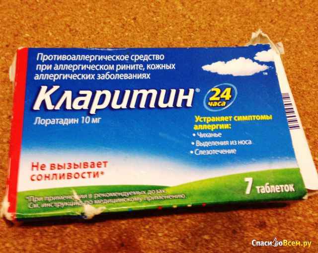 Противоаллергическое средство в таблетках "Кларитин"