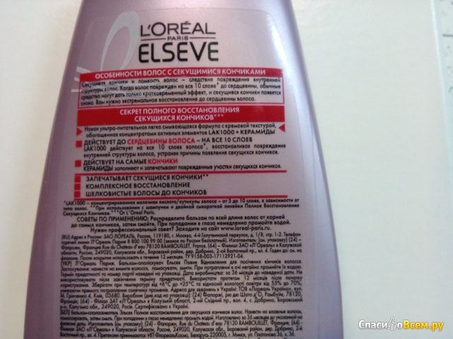 Бальзам-ополаскиватель для волос L'Oreal Elseve "Полное восстановление секущихся кончиков"