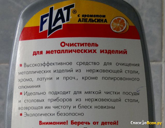 Очиститель для металлических изделий "Flat" с ароматом апельсина